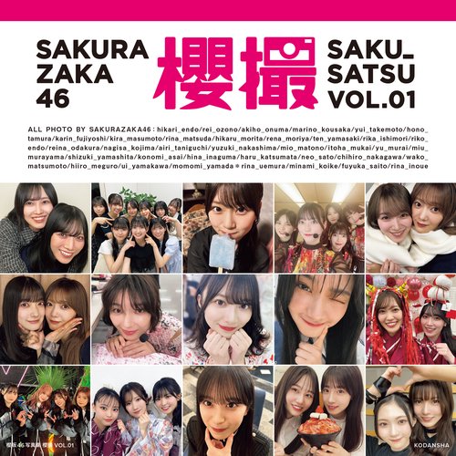 丸善ジュンク堂書店 限定特典付き】櫻坂46写真集 櫻撮VOL．01 – 丸善