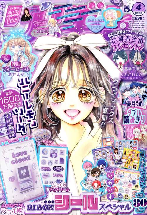 り ぼ ん (2026年04月号) [雑誌] (2026年04月号) [雑誌] – 丸善
