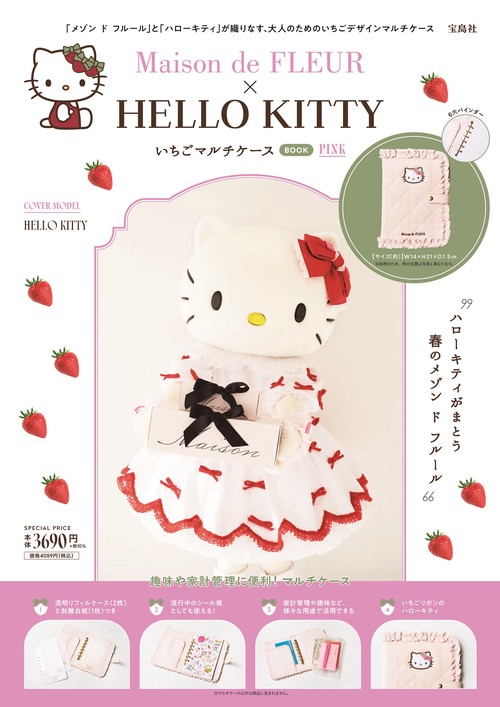 Maison de FLEUR×HELLO KITTY いちごマルチケースBOOK PINK – 丸善