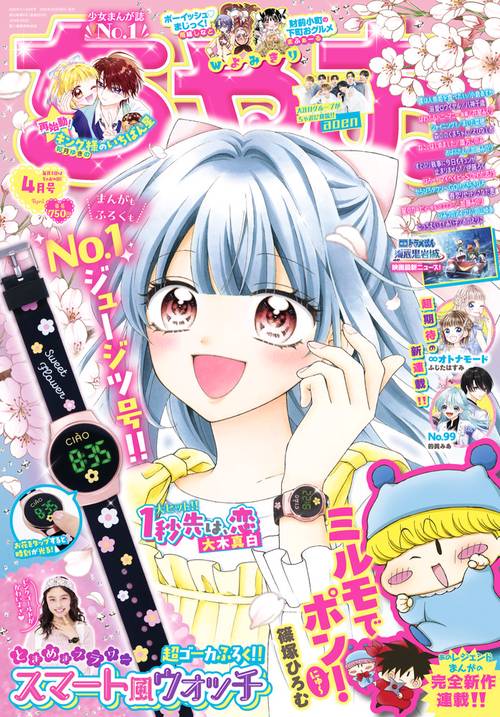 ちゃお (2026年04月号) [雑誌] (2026年04月号) [雑誌] – 丸善ジュンク