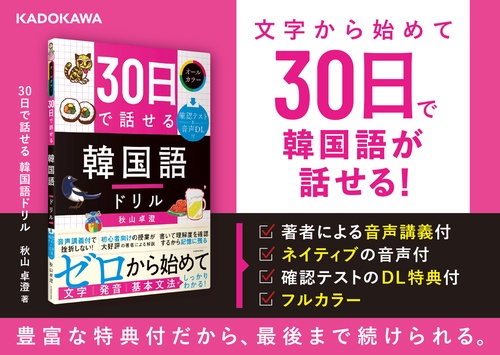 30日で話せる 韓国語ドリル – 丸善ジュンク堂書店ネットストア