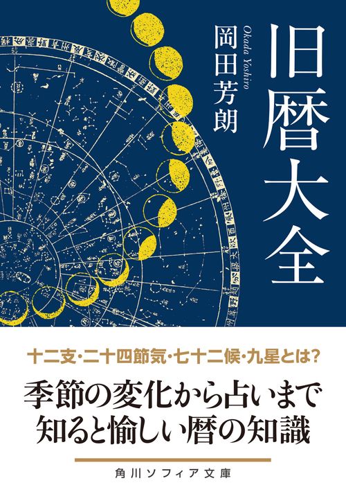旧暦大全 – 丸善ジュンク堂書店ネットストア