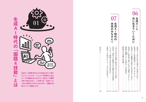 AI時代を生き抜く「国語力」がわかる本 中高生から身につけたい 読解