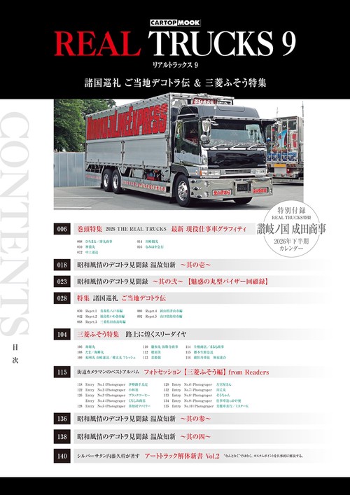 REAL TRUCKS 9(トラック魂 特別編集) – 丸善ジュンク堂書店ネットストア