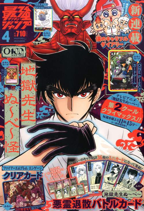 最強ジャンプ (2026年04月号) [雑誌] (2026年04月号) [雑誌] – 丸善
