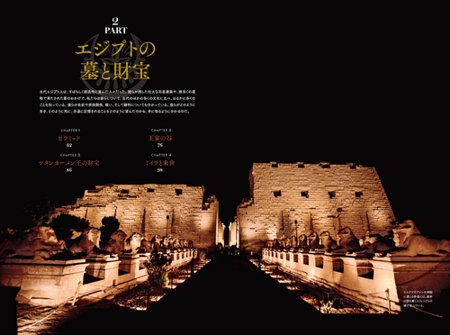 ツタンカーメン 古代エジプトとファラオの黄金時代 – 丸善ジュンク堂