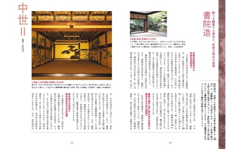 いちばんよくわかる日本建築史入門 – 丸善ジュンク堂書店ネットストア