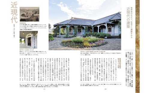 いちばんよくわかる日本建築史入門 – 丸善ジュンク堂書店ネットストア