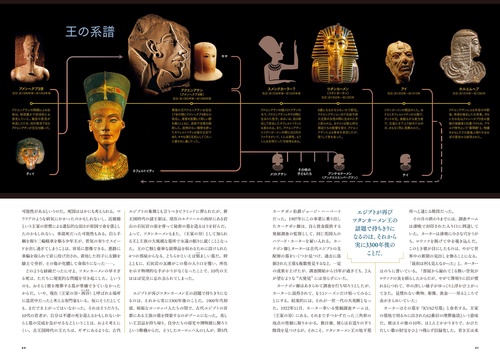 ツタンカーメン 古代エジプトとファラオの黄金時代 – 丸善ジュンク堂
