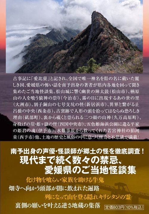 愛媛怪談 – 丸善ジュンク堂書店ネットストア