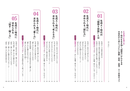 AI時代を生き抜く「国語力」がわかる本 中高生から身につけたい 読解