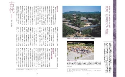 いちばんよくわかる日本建築史入門 – 丸善ジュンク堂書店ネットストア