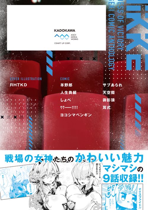 勝利の女神：NIKKE 電撃コミックアンソロジー 2 – 丸善ジュンク堂書店