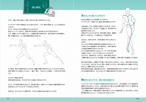 アクションの描き方 – 丸善ジュンク堂書店ネットストア