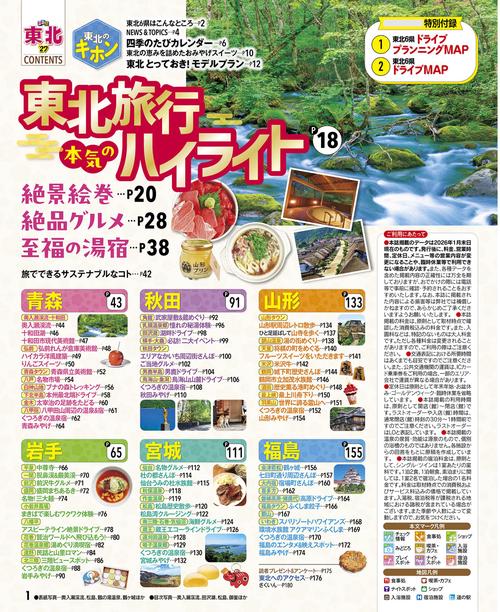 るるぶ 東北 '27 – 丸善ジュンク堂書店ネットストア