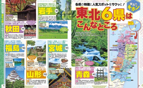 るるぶ 東北 '27 – 丸善ジュンク堂書店ネットストア