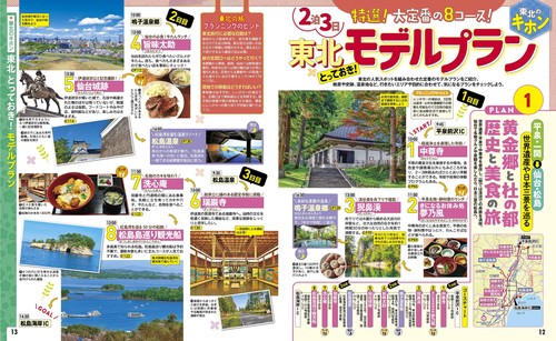 るるぶ　東北　2010 Amazon.co.jp: るるぶ東北'18 (国内シリーズ) : Japanese Books