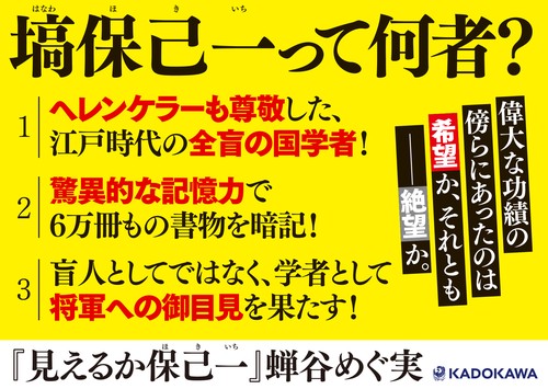 見えるか保己一 – 丸善ジュンク堂書店ネットストア