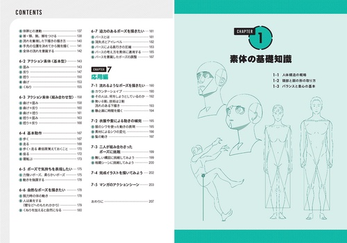 漫画アートプリント アクションスタイル アクションの描き方 – 丸善ジュンク堂書店ネットストア