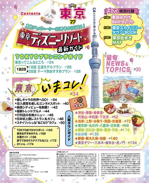 るるぶ東京 舞浜 お台場 (国内シリーズ) るるぶ東京 舞浜 お台場 (国内シリーズ) : プールトップ9 - 通販
