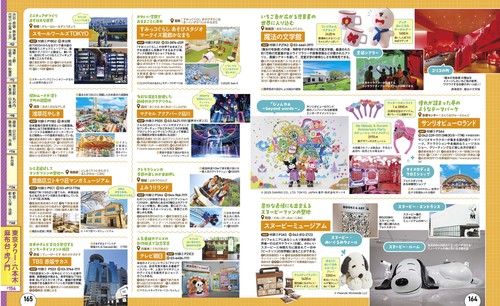 るるぶ 東京 '27 – 丸善ジュンク堂書店ネットストア