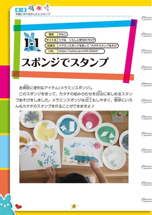 ペタペタたのしい！はじめてのスタンプ＆シールづくり – 丸善ジュンク