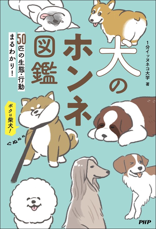 犬のホンネ図鑑 – 丸善ジュンク堂書店ネットストア