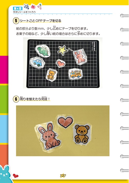 ペタペタたのしい！はじめてのスタンプ＆シールづくり – 丸善ジュンク