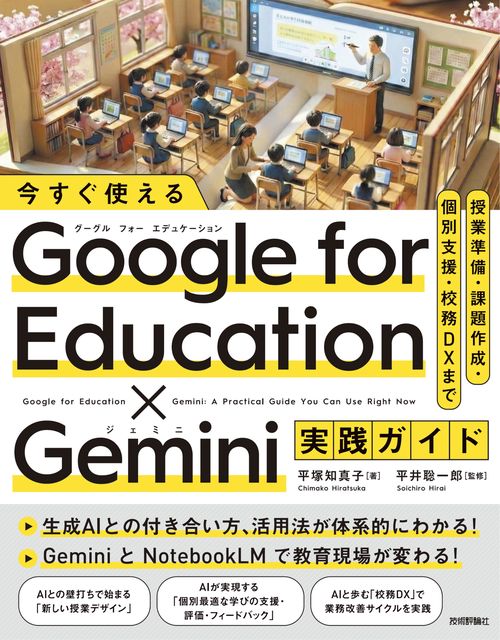 未使用 高校受験 合格講座 グローバル教育アカデミー 全教科 CD付 学習ガイド 今すぐ使える Google for Education ✕ Gemini実践ガイド ～授業準備