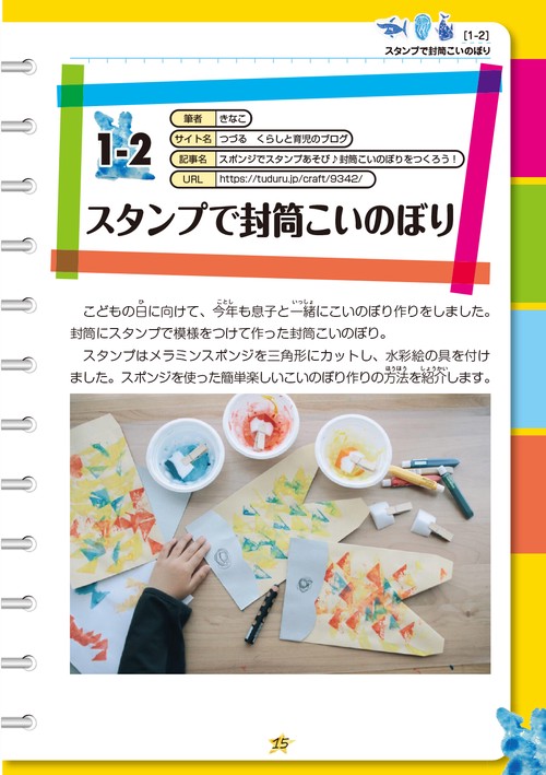 ペタペタたのしい！はじめてのスタンプ＆シールづくり – 丸善ジュンク