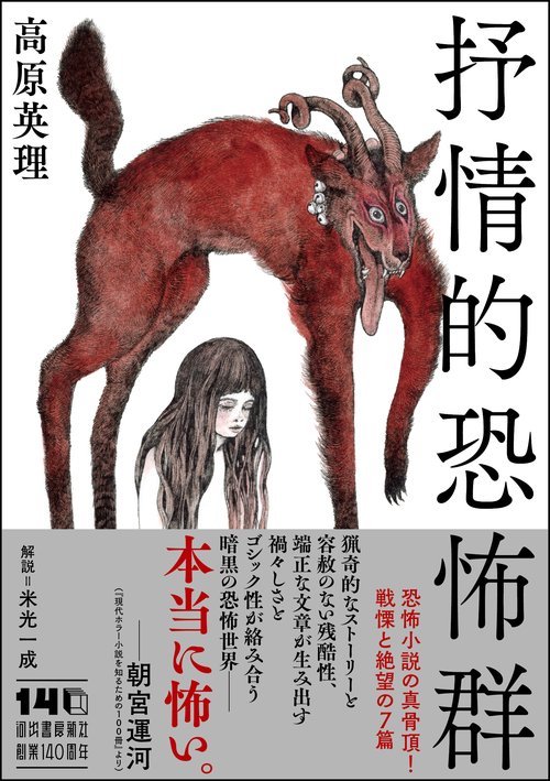 抒情的恐怖群 – 丸善ジュンク堂書店ネットストア