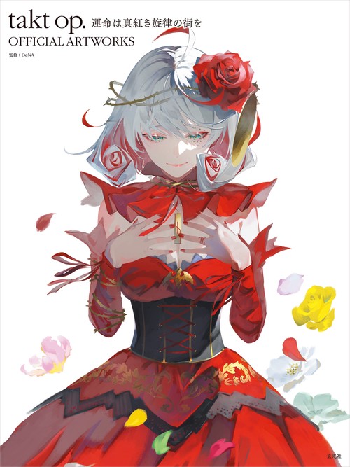 takt op. 運命は真紅き旋律の街を OFFICIAL ARTWORKS – 丸善ジュンク堂