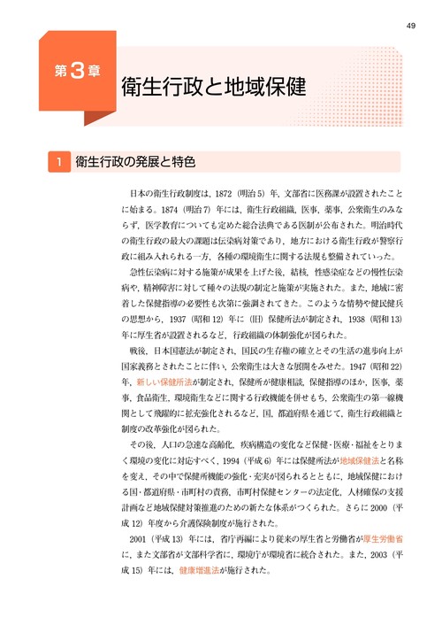 よくわかる専門基礎講座 公衆衛生 第17版 – 丸善ジュンク堂書店ネット