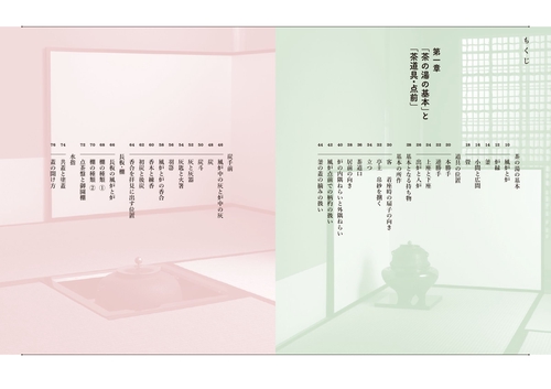 くらべて学ぶ茶の湯のきほん – 丸善ジュンク堂書店ネットストア