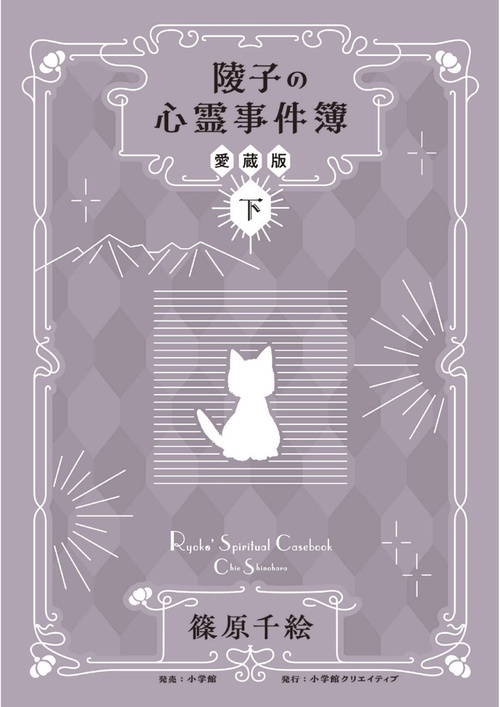 陵子の心霊事件簿 愛蔵版 – 丸善ジュンク堂書店ネットストア