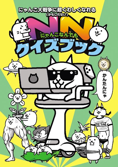 にゃんこ 一番くじ にゃんこ大戦争 ～みんなでペリペリするにゃ～｜一番くじ