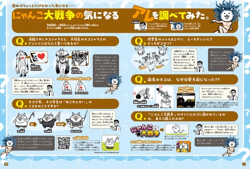 にゃんこ大戦争 あなたの知らない（かもしれない）にゃんこの世界