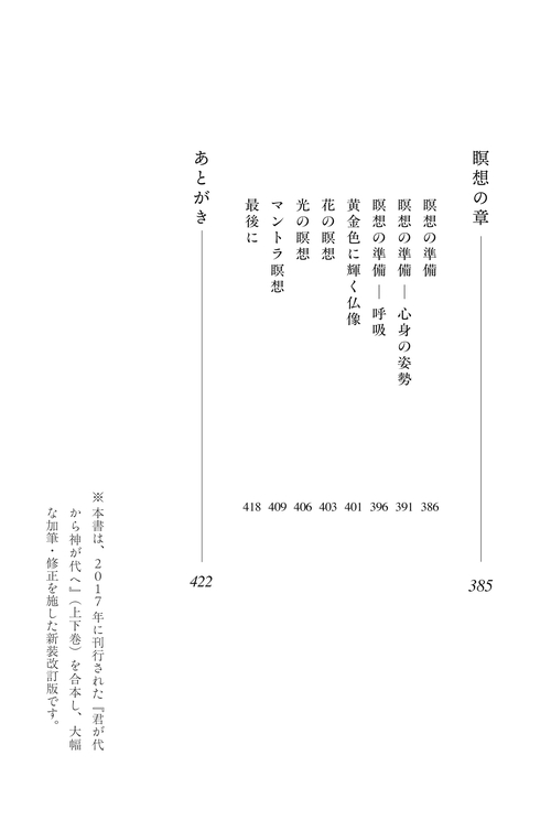 君が代から神が代へ 新装改訂版 – 丸善ジュンク堂書店ネットストア