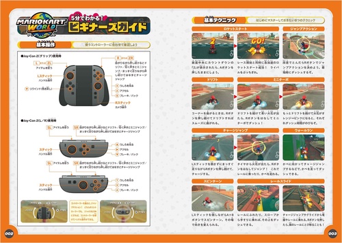 マリオカート ワールド パーフェクトガイド – 丸善ジュンク堂書店