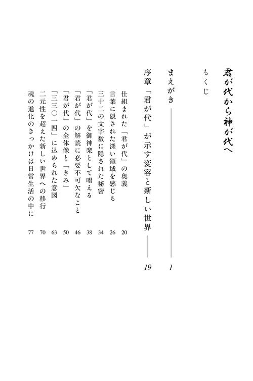 君が代から神が代へ 新装改訂版 – 丸善ジュンク堂書店ネットストア