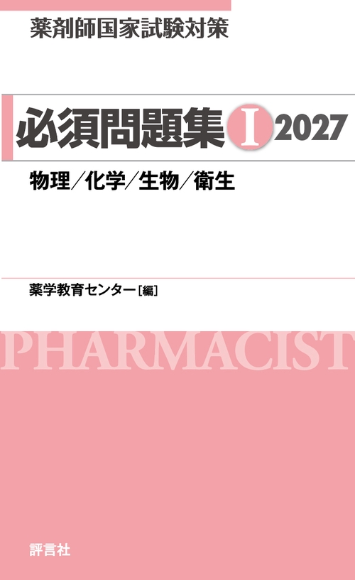 薬学部　薬剤師国家試験　参考書 71geIuWQ5eL.jpg