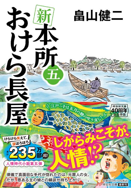 新 本所おけら長屋(五) – 丸善ジュンク堂書店ネットストア
