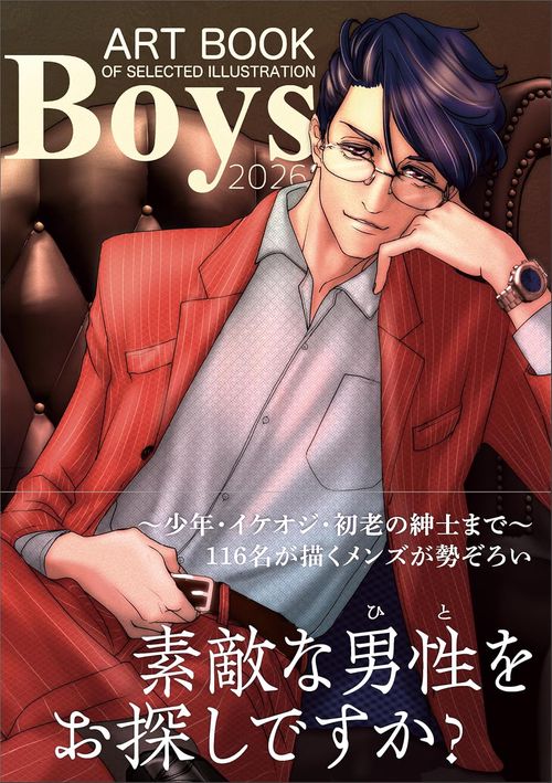 ADAKAWA アートブック BOYS 2026（ART BOOK OF SELECTED ILLUSTRATION） – 丸善ジュンク堂