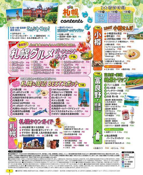 るるぶ 札幌 小樽 富良野 旭山動物園 '27 – 丸善ジュンク堂書店ネット