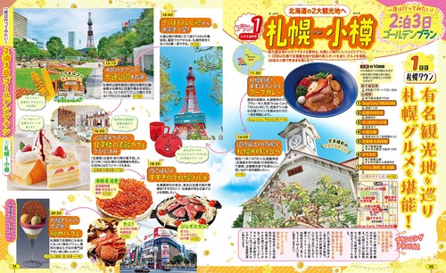 るるぶ 札幌 小樽 富良野 旭山動物園 '27 – 丸善ジュンク堂書店ネット