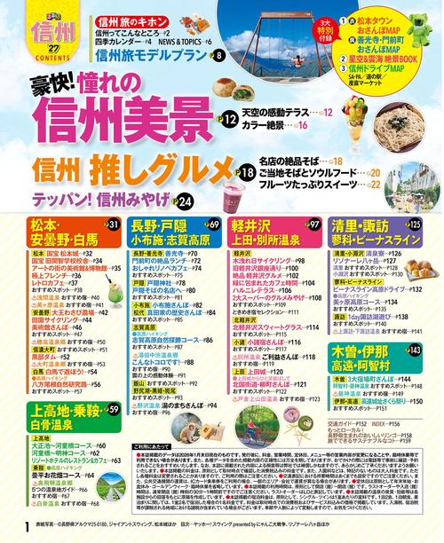るるぶ 信州 '27 – 丸善ジュンク堂書店ネットストア