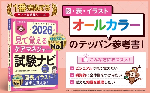 見て覚える！ ケアマネジャー試験ナビ2026 – 丸善ジュンク堂書店