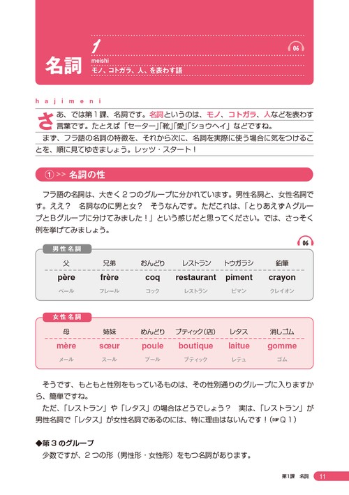 フラ語入門、わかりやすいにもホドがある！［決定版］（音声DL付