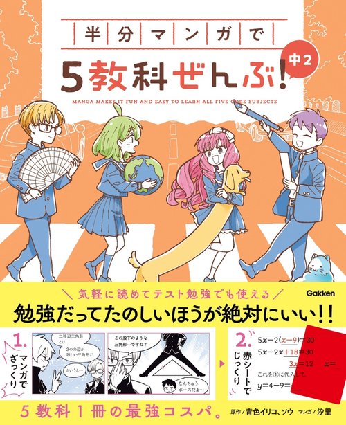 イラスト制作の参考書・教本5冊 中2 要点が1冊でしっかりわかる本 5科 - かんき出版