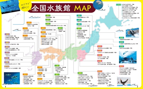 るるぶ 水族館 ベストセレクト – 丸善ジュンク堂書店ネットストア
